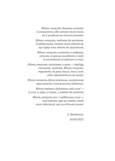 Книга «Повертаю собі себе. Як відпустити те, що руйнує і почати знайомство з собою». Автор - Ангеліна Буковська - зображення 5
