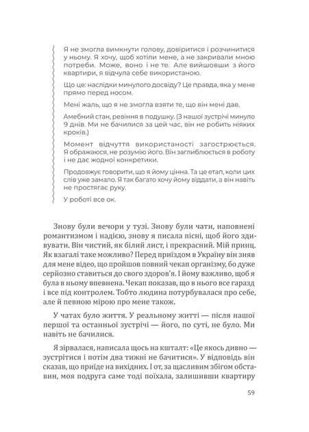 Книга «Повертаю собі себе. Як відпустити те, що руйнує і почати знайомство з собою». Автор - Ангеліна Буковська - зображення 7