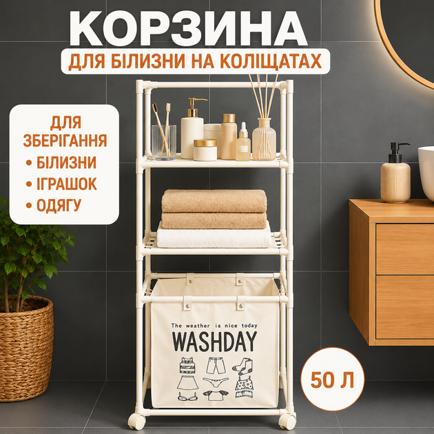 Корзина для белья на колесиках Белая полка для стиральной машинки компактная этажерка для ванной комнаты стеллаж для хранения белья - Фото 8 Корзина для белья на колесиках Белая полка для стиральной машинки компактная этажерка для ванной комнаты стеллаж для хранения белья - изображение 8