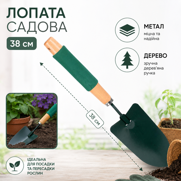 Лопатка садовая Stenson R36916 длина 38 см Зеленый с бежевым - Фото 3 Лопатка садовая Stenson R36916 длина 38 см Зеленый с бежевым - изображение 3