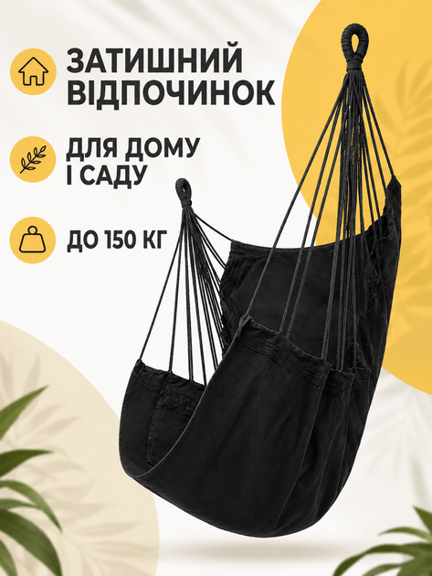 Подвесное кресло-гамак садовое черное 100×130 см до 150 кг с чехлом (49676045) - изображение 2
