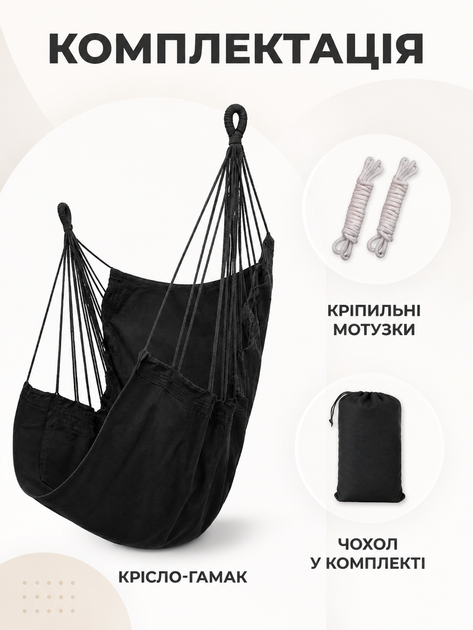 Подвесное кресло-гамак садовое черное 100×130 см до 150 кг с чехлом (49676045) - изображение 7