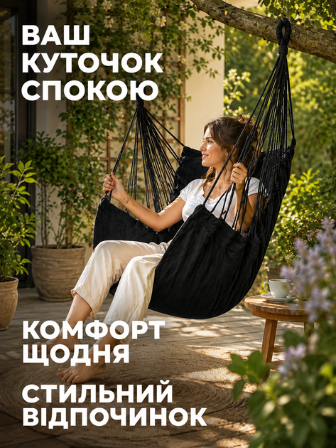 Подвесное кресло-гамак садовое черное 100×130 см до 150 кг с чехлом (49676045) - изображение 8