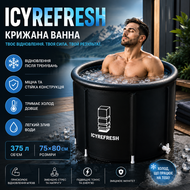 Мобильная, каркасная крио-ванная для ледовой терапии 375л, размер 0.75х0.8м - изображение 3