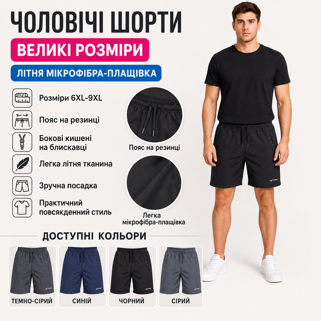 Мужские шорты Fore из микрофибры с карманами на молниях и поясом на резинке,Черный, 6XL - Фото 2 Мужские шорты Fore из микрофибры с карманами на молниях и поясом на резинке,Черный, 6XL - изображение 2