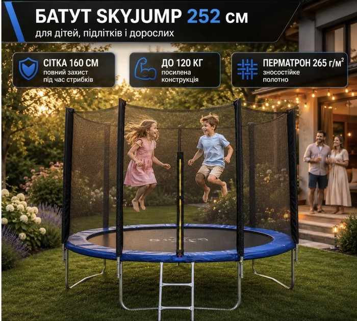 Батут дитячий великий SkyJump 252 см 8 ft до 120 кг з високою захисною сіткою 160 см та драбиною для дітей батути 2м великі для родини до 120кг в приватний будинок з надійним захистом в сад - зображення 2