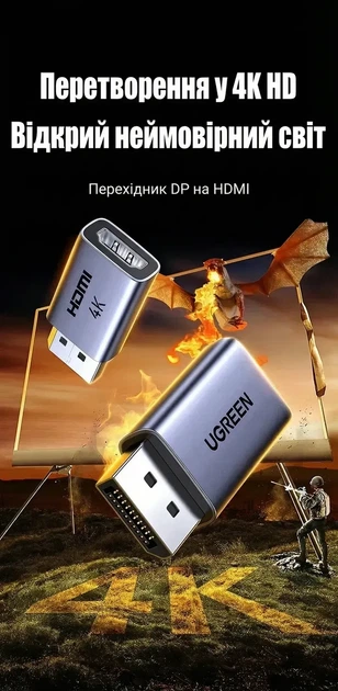 Адаптер переходник Ugreen Displayport to HDMI 4K 30Hz однонаправленный 2 шт Grey (DP130) - Фото 10 Адаптер переходник Ugreen Displayport to HDMI 4K 30Hz однонаправленный 2 шт Grey (DP130) - изображение 10