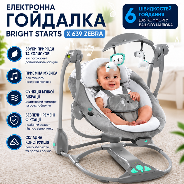 Детская электронная складная качеля Bright Starts Зебра X 639 для новорожденных с музыкой звуками природы и 6 скоростями качания, автоматическая электрокачель шезлонг - Фото 1 Детская электронная складная качеля Bright Starts Зебра X 639 для новорожденных с музыкой звуками природы и 6 скоростями качания, автоматическая электрокачель шезлонг - изображение 1