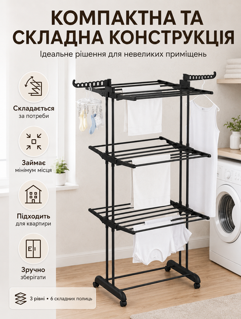 Сушарка для білизни підлогова складна 3 яруси металева стійка для сушіння одягу до 30 кг 170х126х64 см - зображення 9