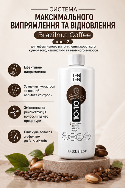 Cистема максимального выпрямления и восстановления BRAZILNUT COFFEE 10/10 by TenTen 1000мл - изображение 2