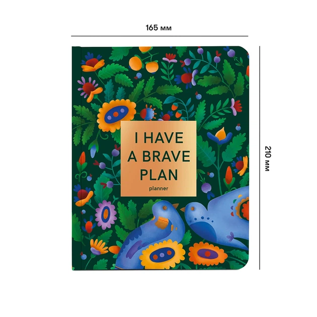 Планер «I HAVE A BRAVE PLAN» красочный темный - Фото 2 Планер «I HAVE A BRAVE PLAN» красочный темный - изображение 2