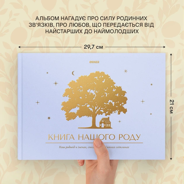 Фотоальбом «Книга нашого роду» блакитний - Фото 4 Фотоальбом «Книга нашого роду» блакитний - зображення 4