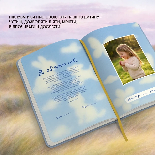 Щоденник самотурботи «Квітни всередині» блакитно-жовтий - зображення 10