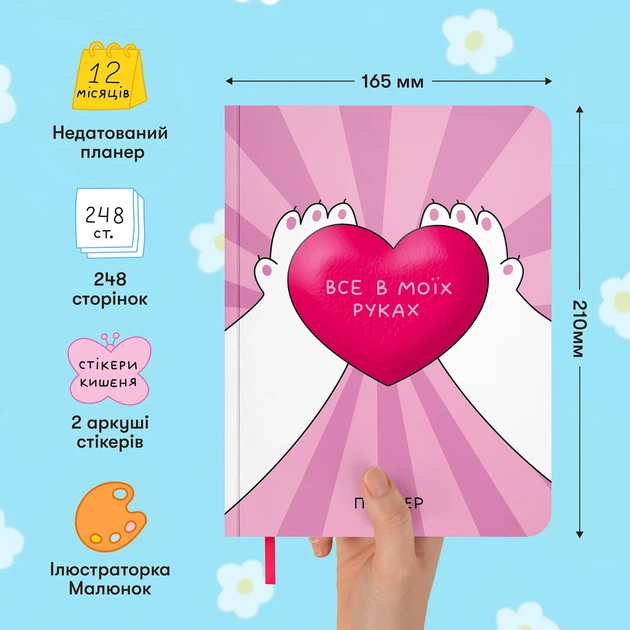 Планер ORNER x Maliunok «Все в моих руках» - изображение 4