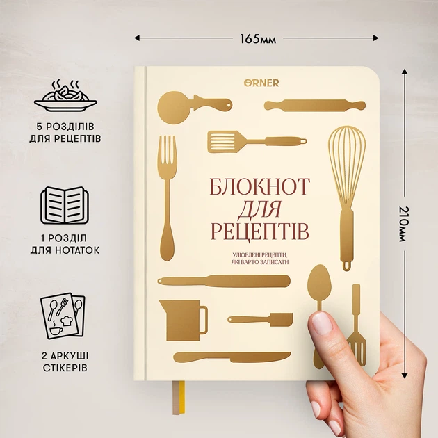 Кулинарный блокнот «Рецепты, которые стоит записать» светлый - изображение 6