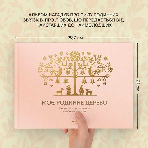 Фотоальбом «Мое семейное дерево» светлый - Фото 4 Фотоальбом «Мое семейное дерево» светлый - изображение 4