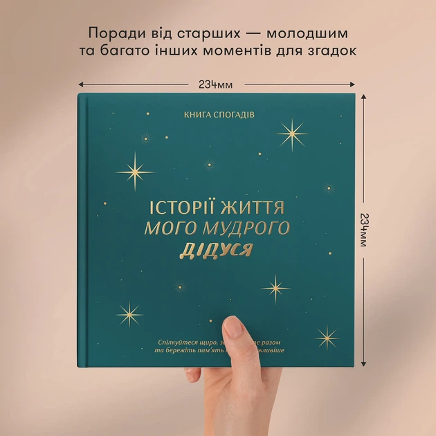 Книга воспоминаний «Истории моего дедушки» зеленая - изображение 5