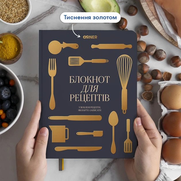 Кулінарний блокнот «Рецепти, які варто записати» графітовий - Фото 3 Кулінарний блокнот «Рецепти, які варто записати» графітовий - зображення 3