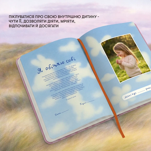 Щоденник самотурботи «Побачення з собою» рожевий - Фото 10 Щоденник самотурботи «Побачення з собою» рожевий - зображення 10