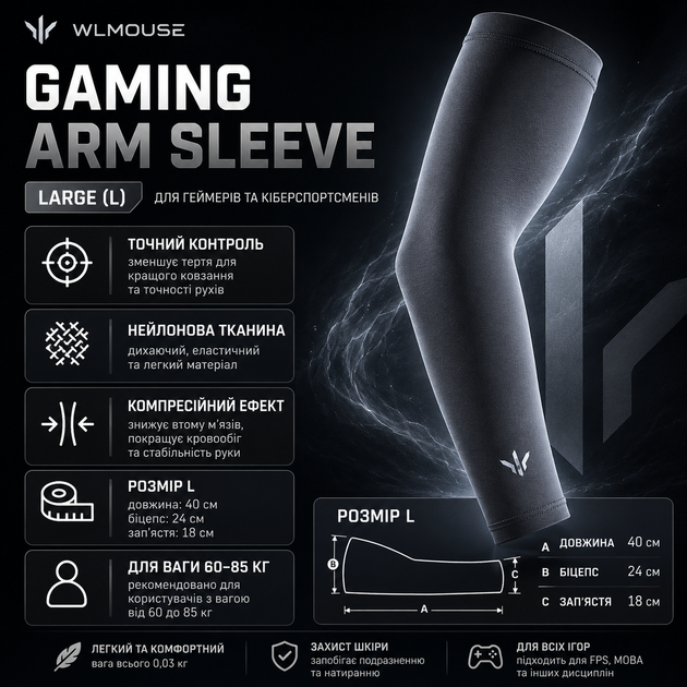 Игровой рукав WLMOUSE Arm Sleeve Large | Киберспортивный нарукавник для мыши - изображение 7