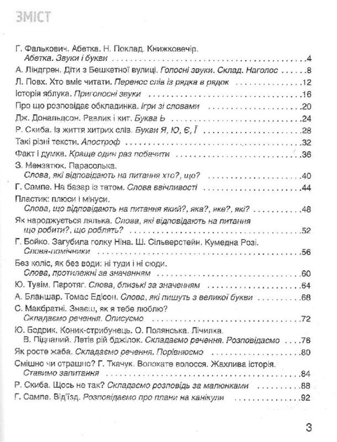 НУШ. Післябукварик. Навчальний посібник. 1 клас +НАЛІПКИ (9789669452696) - изображение 2