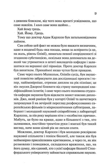 Гіпотеза кохання (9786171705630) - изображение 13