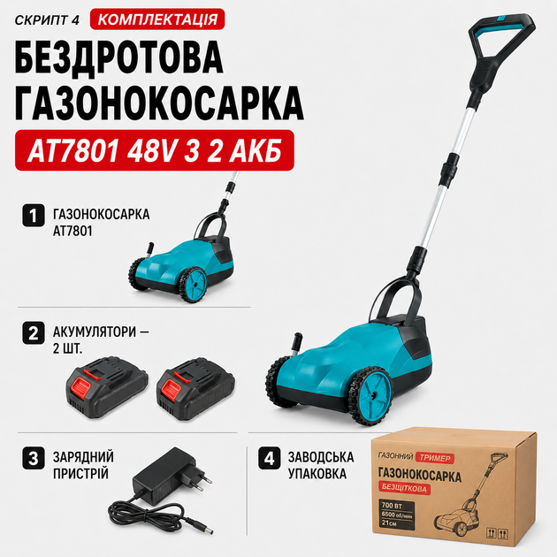 Беспроводная газонокосилка AT7801 48V с 2 АКБ, регулировкой высоты и телескопической штангой - изображение 4