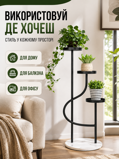 Напольная металлическая подставка для цветов на 3 горшка 40×40×100 см черная с основанием под белый мрамор (49676090) - изображение 5