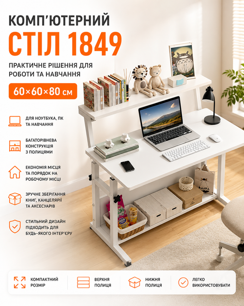 Комп'ютерний стіл 1849 білий 60×60×80 см Стіл для ноутбука, навчання та роботи 1849 з полицями для дому та офісу - Фото 3 Комп'ютерний стіл 1849 білий 60×60×80 см Стіл для ноутбука, навчання та роботи 1849 з полицями для дому та офісу - зображення 3