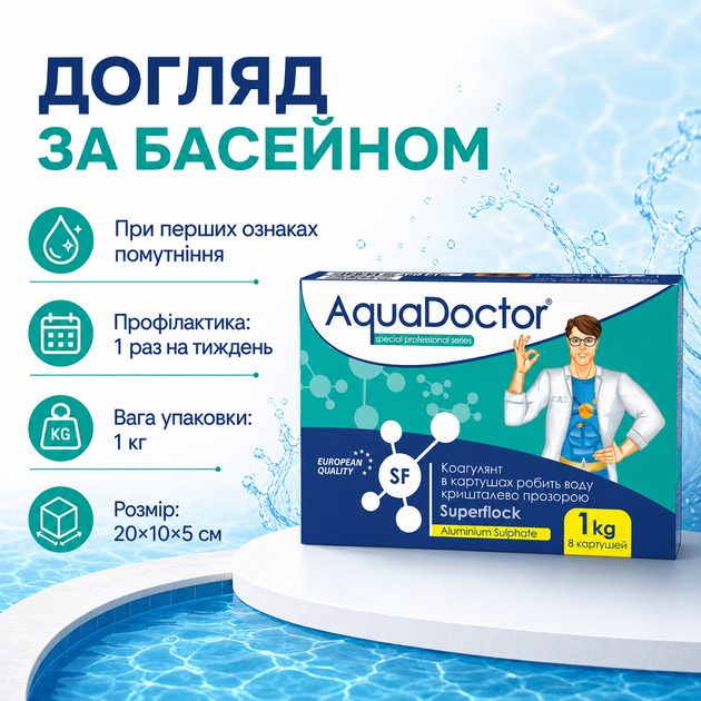 Коагулюючий засіб у картушах AquaDoctor Superflock 1 кг - Фото 5 Коагулюючий засіб у картушах AquaDoctor Superflock 1 кг - зображення 5