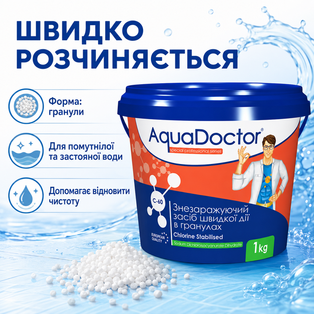 Дезінфектант на основі хлору швидкої дії AquaDoctor C-60 1 кг - зображення 4