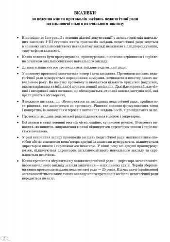 Книга протоколов заседания педагогического совета школы - Фото 3 Книга протоколов заседания педагогического совета школы - изображение 3