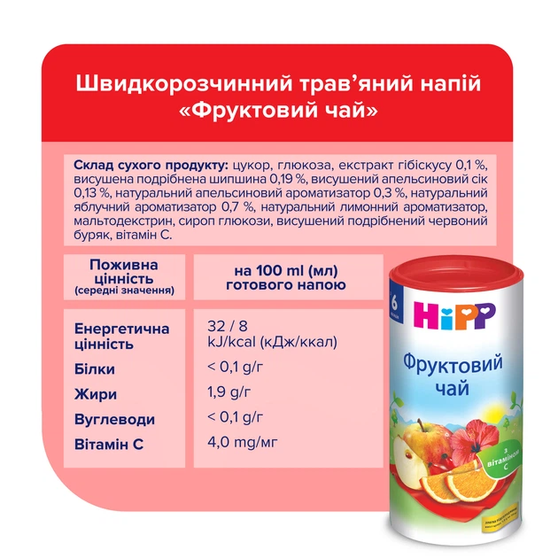 Чай HiPP Фруктовий 200 г (9062300103899) - зображення 5