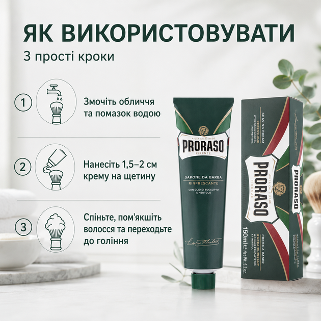 Крем для бритья Proraso Shaving Cream Tube Refresh Eucalyptus 150 мл с эвкалиптом и ментолом, освежающее средство для бритья - Фото 5 Крем для бритья Proraso Shaving Cream Tube Refresh Eucalyptus 150 мл с эвкалиптом и ментолом, освежающее средство для бритья - изображение 5