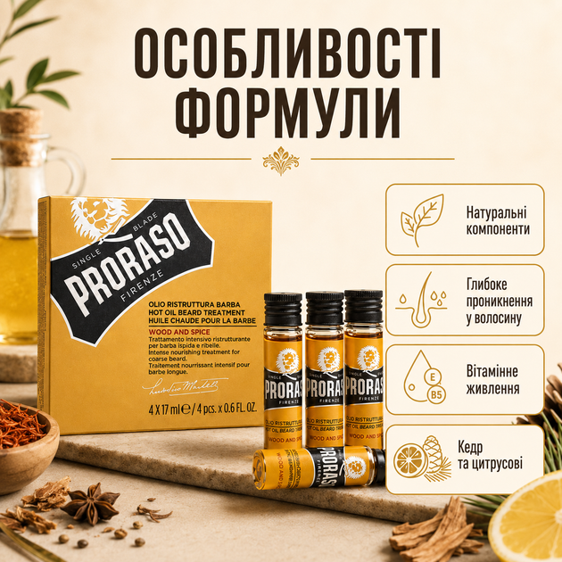 Интенсивный уход за бородой Proraso Hot Oil Beard Treatment Wood & Spice 4х17 мл, горячее масло для смягчения и питания - изображение 3