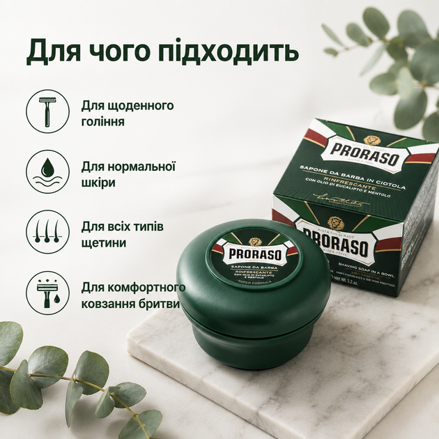 Мыло для бритья Proraso Shaving Soap Jar Refresh Eucalyptus 150 мл с эвкалиптом и ментолом,освежающее средство для гладкого бритья - изображение 4