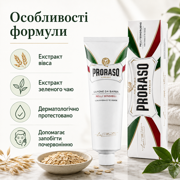 Крем для гоління Proraso Shaving Cream Tube Sensitive 150 мл із зеленим чаєм і вівсом, засіб для чутливої шкіри проти подразнення - зображення 3