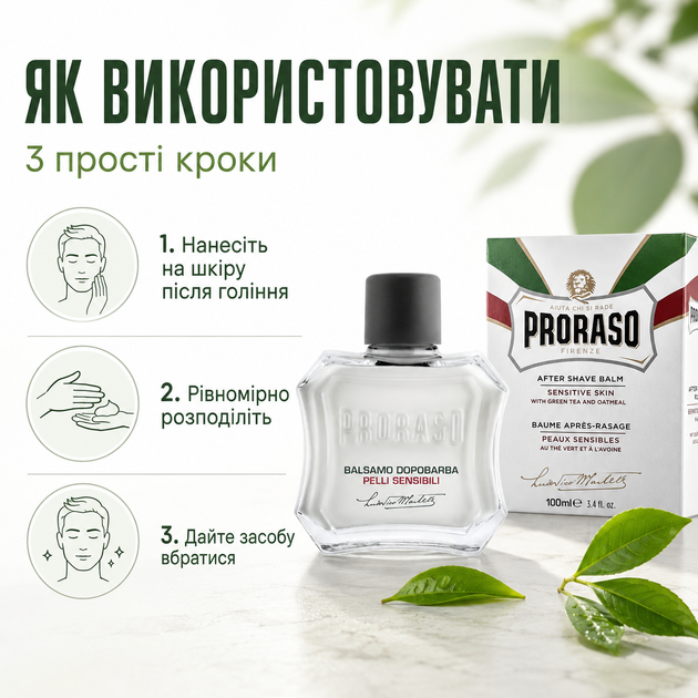 Бальзам после бритья Proraso After Shave Balm Sensitive Green Tea 100 мл с зеленым чаем и овсом, успокаивающее средство для кожи - изображение 5