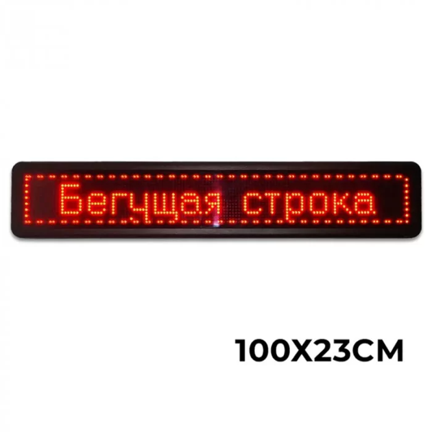 Рекламная LED-вывеска двухсторонняя 103×23 см, красные светодиоды, бегущая строка - Фото 2 Рекламная LED-вывеска двухсторонняя 103×23 см, красные светодиоды, бегущая строка - изображение 2