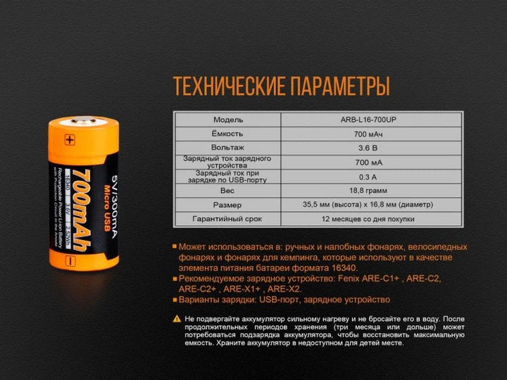 Аккумулятор 16340 Fenix ARB-L16-700UP - изображение 12