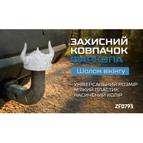 Защитный колпачок фаркопа «Шлем викинга» - изображение 2