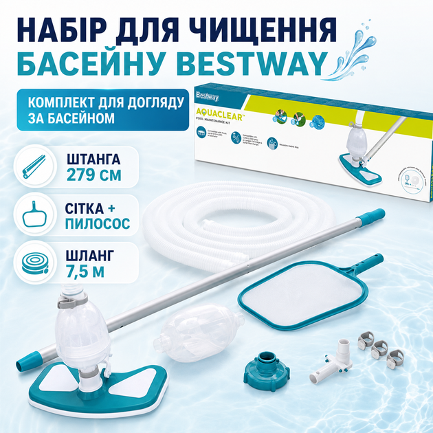 Набор для чистки бассейна Bestway 58234 с телескопической штангой 279 см - Фото 1 Набор для чистки бассейна Bestway 58234 с телескопической штангой 279 см - изображение 1