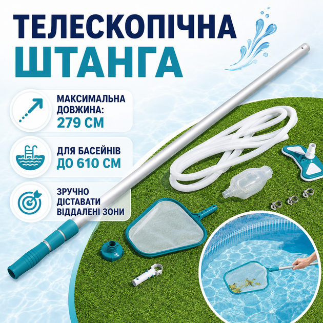 Набор для чистки бассейна Bestway 58234 с телескопической штангой 279 см - Фото 4 Набор для чистки бассейна Bestway 58234 с телескопической штангой 279 см - изображение 4