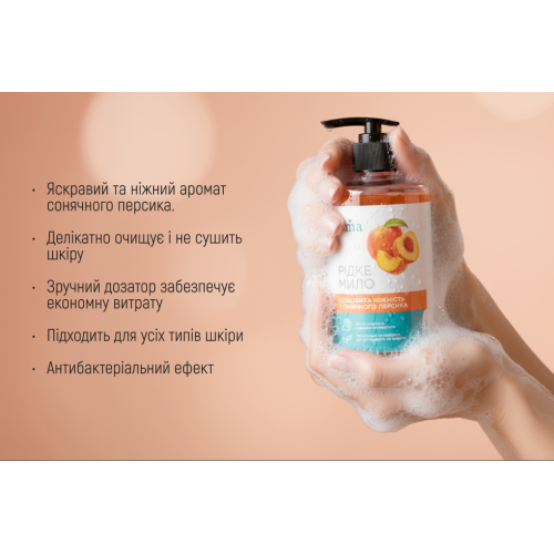 Жидкое мыло Luma Персик 500мл - Фото 5 Жидкое мыло Luma Персик 500мл - изображение 5