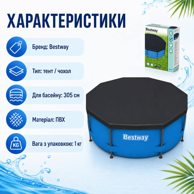 Тент для каркасного басейну Bestway 58036 305 см - зображення 5