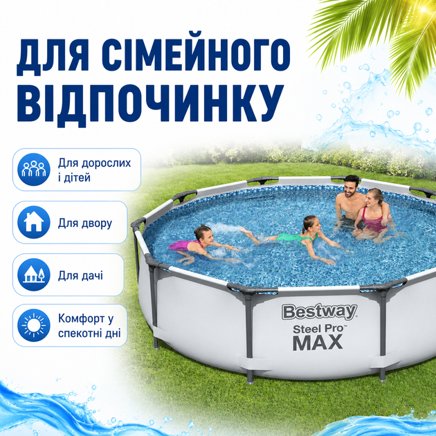 Каркасный бассейн Bestway 56406 Steel Pro MAX 305×76 см с фильтрующим насосом 58383 - изображение 2