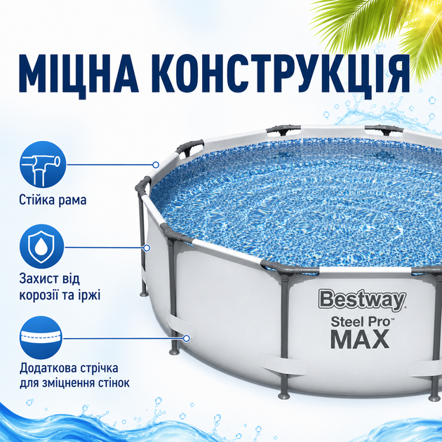 Каркасный бассейн Bestway 56406 Steel Pro MAX 305×76 см с фильтрующим насосом 58383 - изображение 4