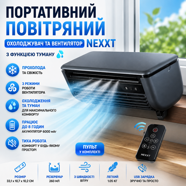 Портативний кондиціонер та вентилятор з функцією розпилення пари - изображение 10