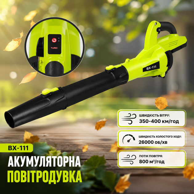 Акумуляторна повітродувка BX-111 - зображення 2