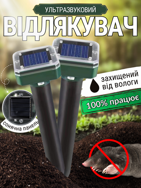 Отпугиватель кротов мышей крыс грызунов ультразвуковой прибор на солнечной батарее биоакустический вибрационный аппарат против вредителей для животных кротопуг мышеотпугиватель автономный на дачу участок огород сад водонепроницаемый 2 шт Hechpro АН1SKW - Фото 1 Отпугиватель кротов мышей крыс грызунов ультразвуковой прибор на солнечной батарее биоакустический вибрационный аппарат против вредителей для животных кротопуг мышеотпугиватель автономный на дачу участок огород сад водонепроницаемый 2 шт Hechpro АН1SKW - изображение 1